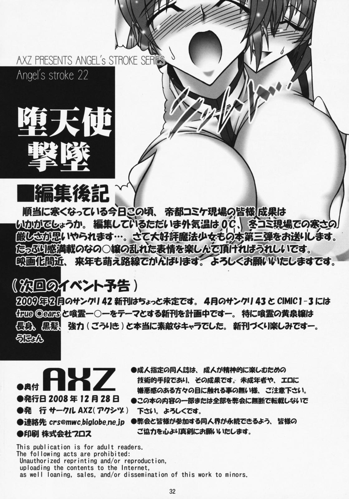 (C75) [AXZ (Hamon Ai)] Angel's stroke 22 Datenshi Gekitsui (Mahou Shoujo Lyrical Nanoha) page 33 full