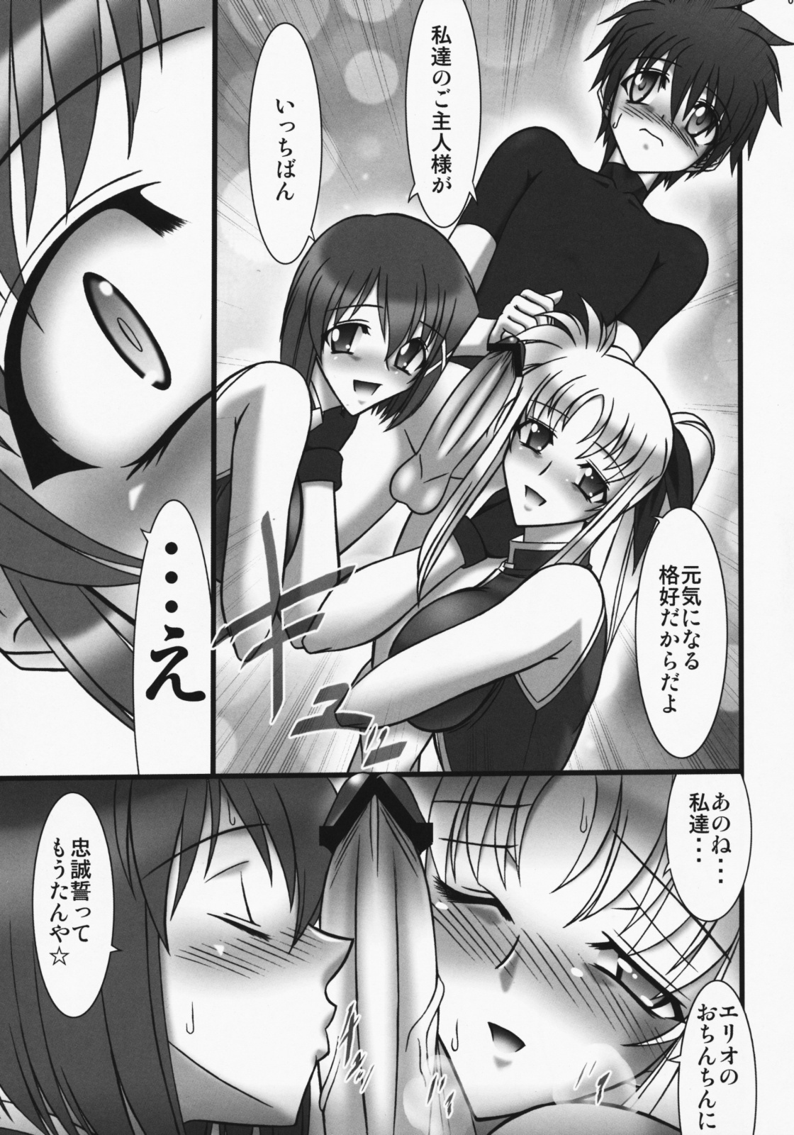 (C75) [AXZ (Hamon Ai)] Angel's stroke 22 Datenshi Gekitsui (Mahou Shoujo Lyrical Nanoha) page 4 full