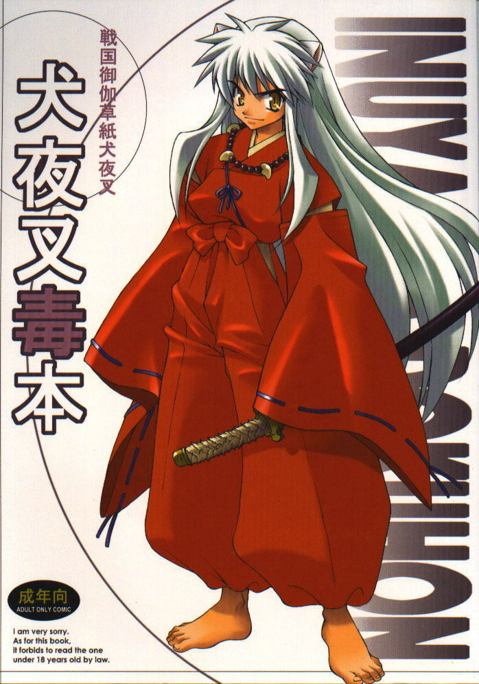 (C61) [Nekomarudou Honpo (Nekomaru)] Inuyasha Doku Hon (Inuyasha) page 1 full