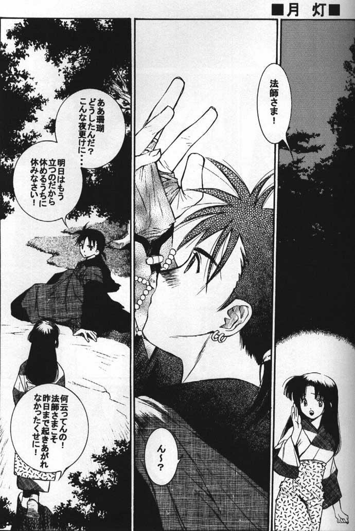 (C61) [Nekomarudou Honpo (Nekomaru)] Inuyasha Doku Hon (Inuyasha) page 12 full