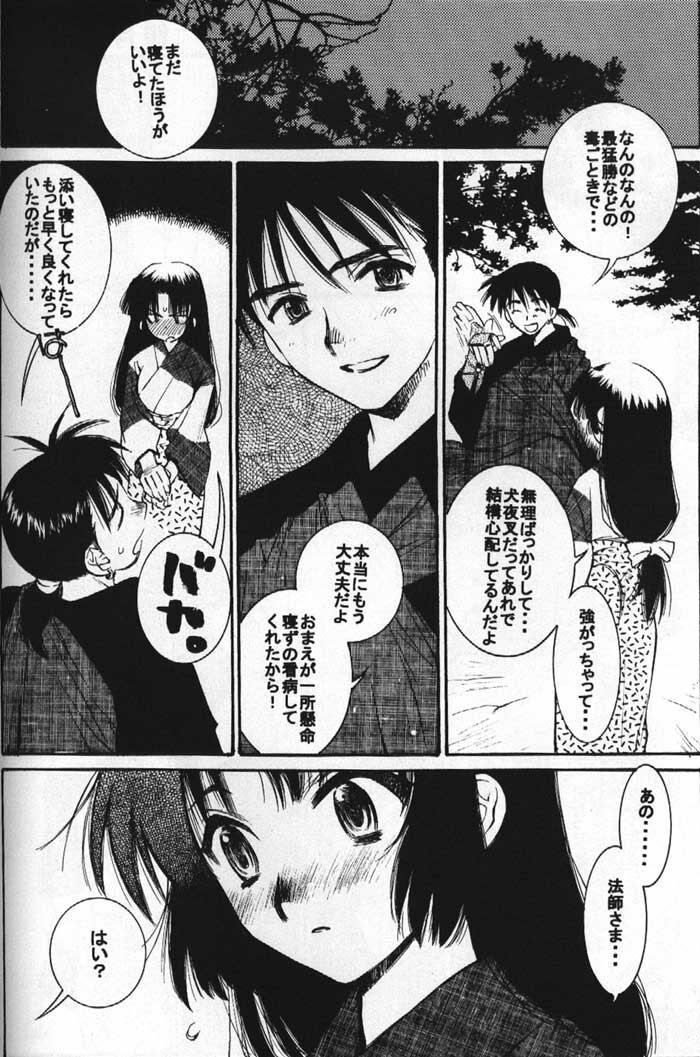 (C61) [Nekomarudou Honpo (Nekomaru)] Inuyasha Doku Hon (Inuyasha) page 13 full