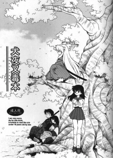 (C61) [Nekomarudou Honpo (Nekomaru)] Inuyasha Doku Hon (Inuyasha) - page 2