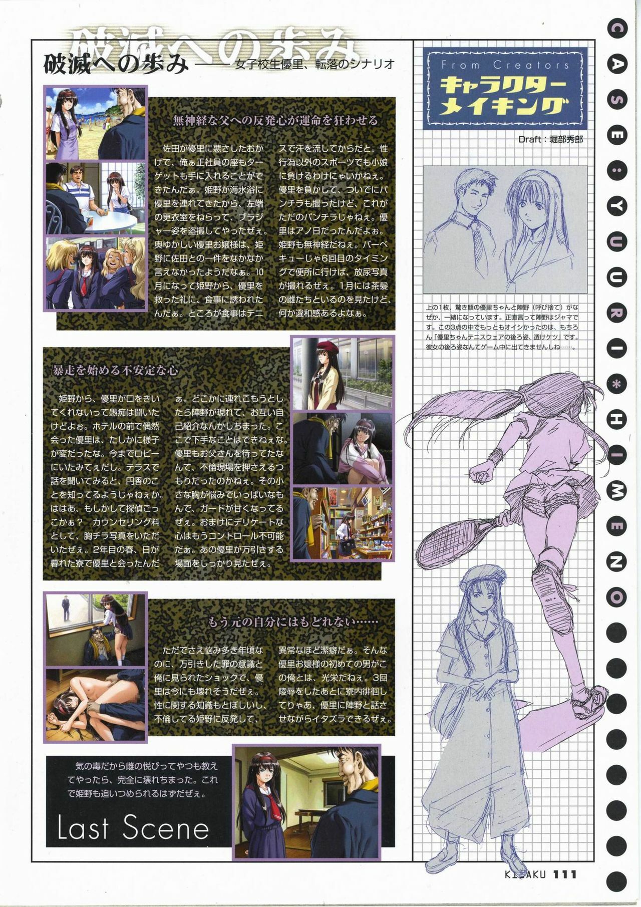 (一般画集) 鬼作 Kisaku 完全ガイド page 119 full