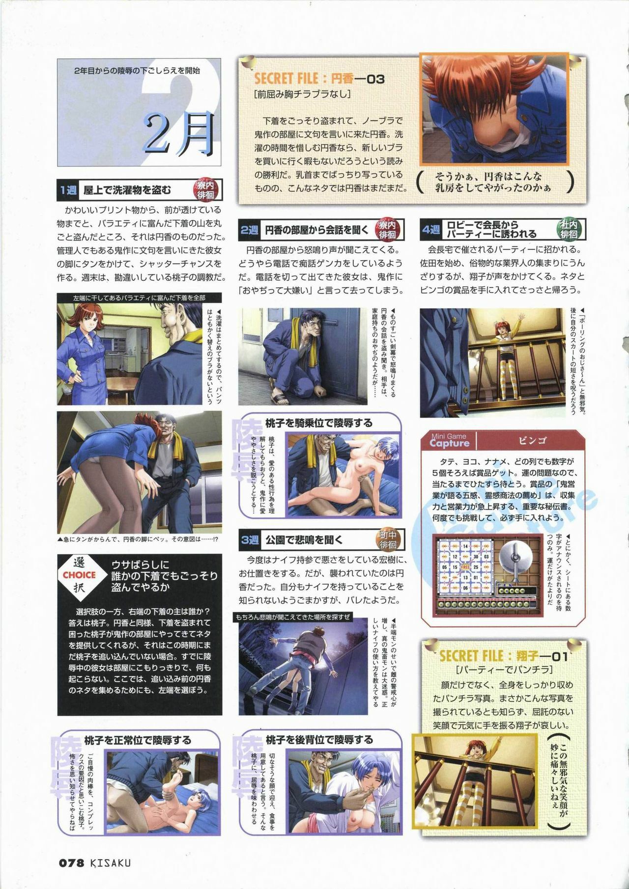 (一般画集) 鬼作 Kisaku 完全ガイド page 86 full