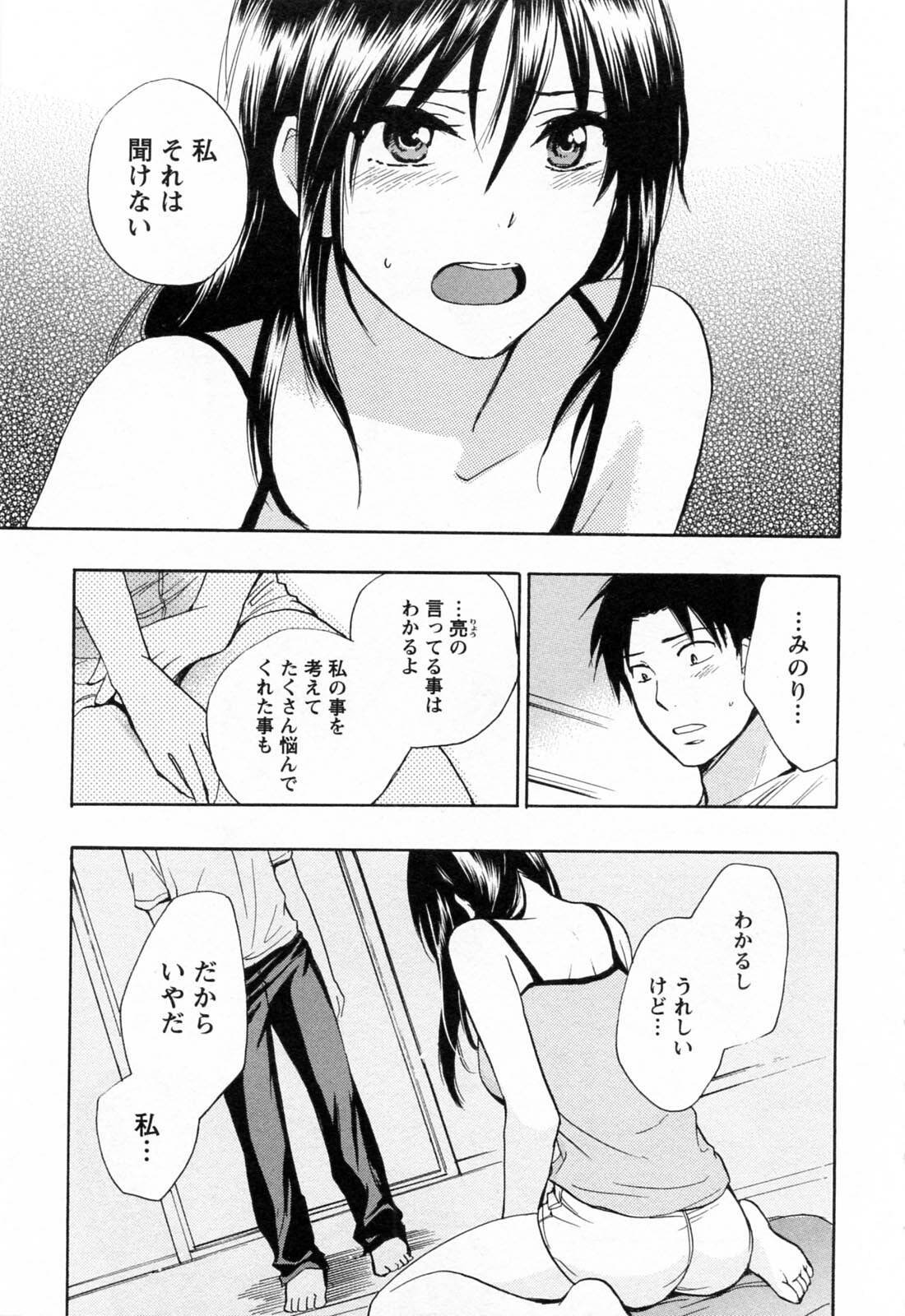 [Harumi Chihiro] Koi o Suru no Ga Shigoto Desu. - Falling In Love Is Work. 3 page 10 full