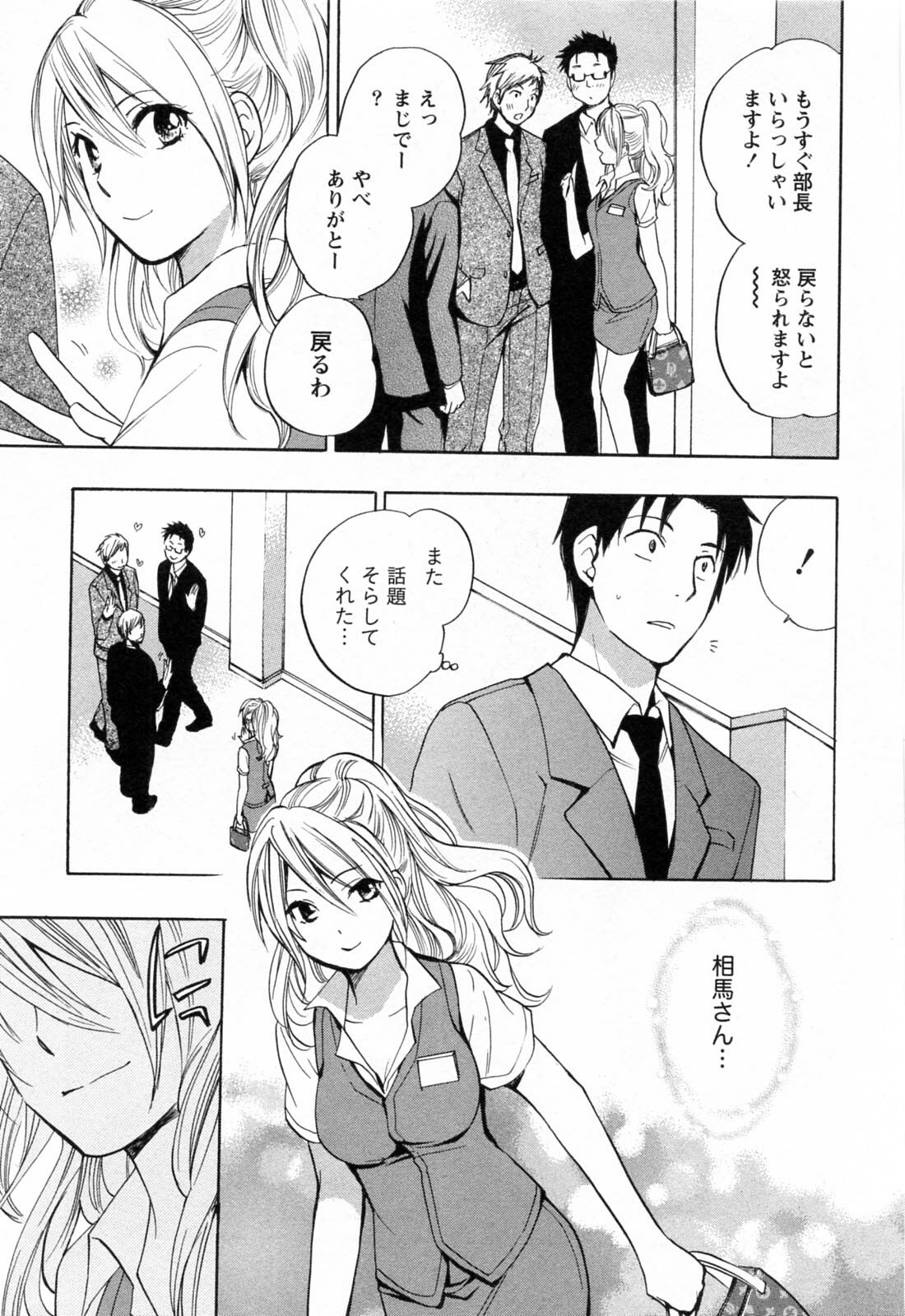 [Harumi Chihiro] Koi o Suru no Ga Shigoto Desu. - Falling In Love Is Work. 3 page 100 full