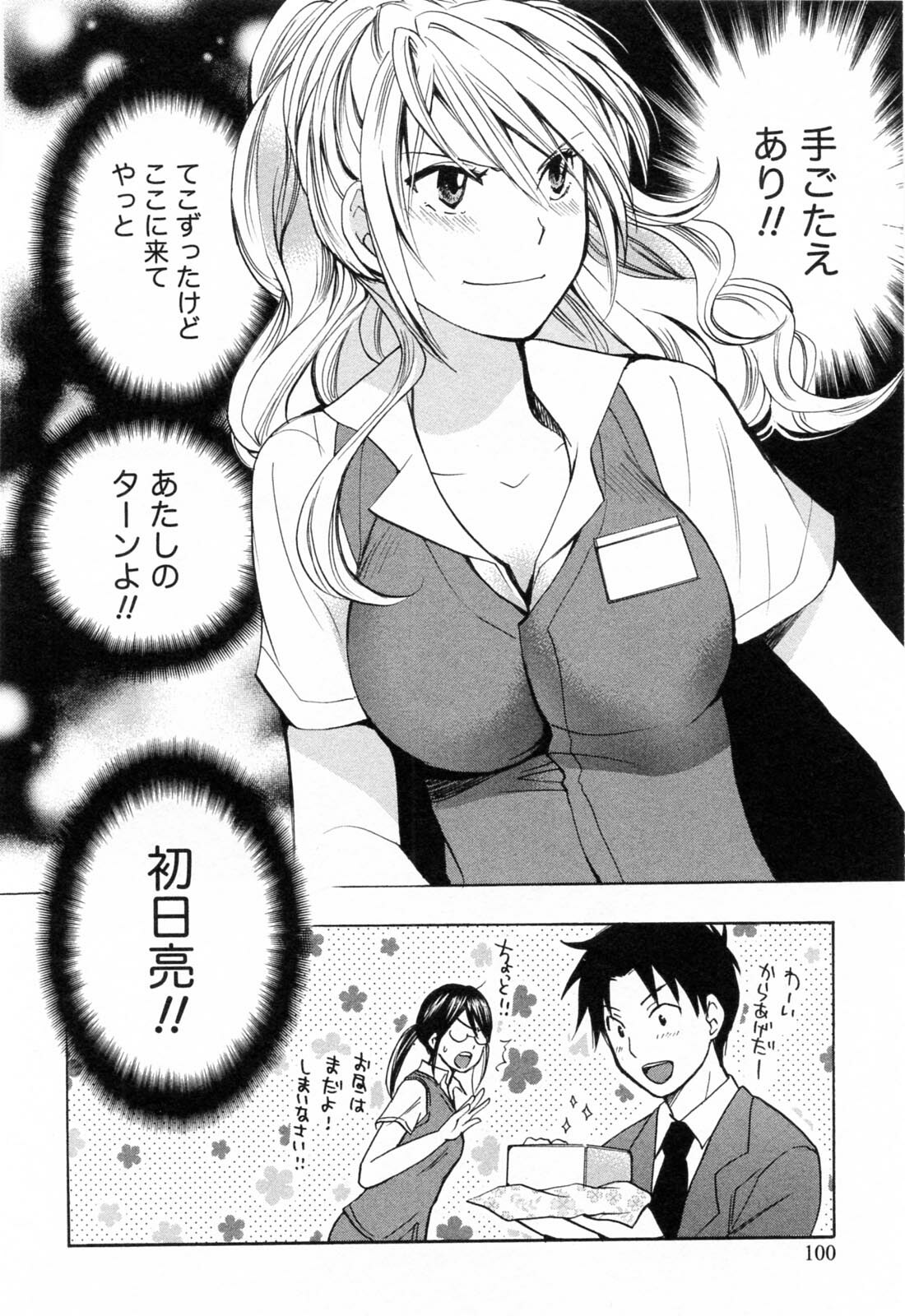 [Harumi Chihiro] Koi o Suru no Ga Shigoto Desu. - Falling In Love Is Work. 3 page 101 full