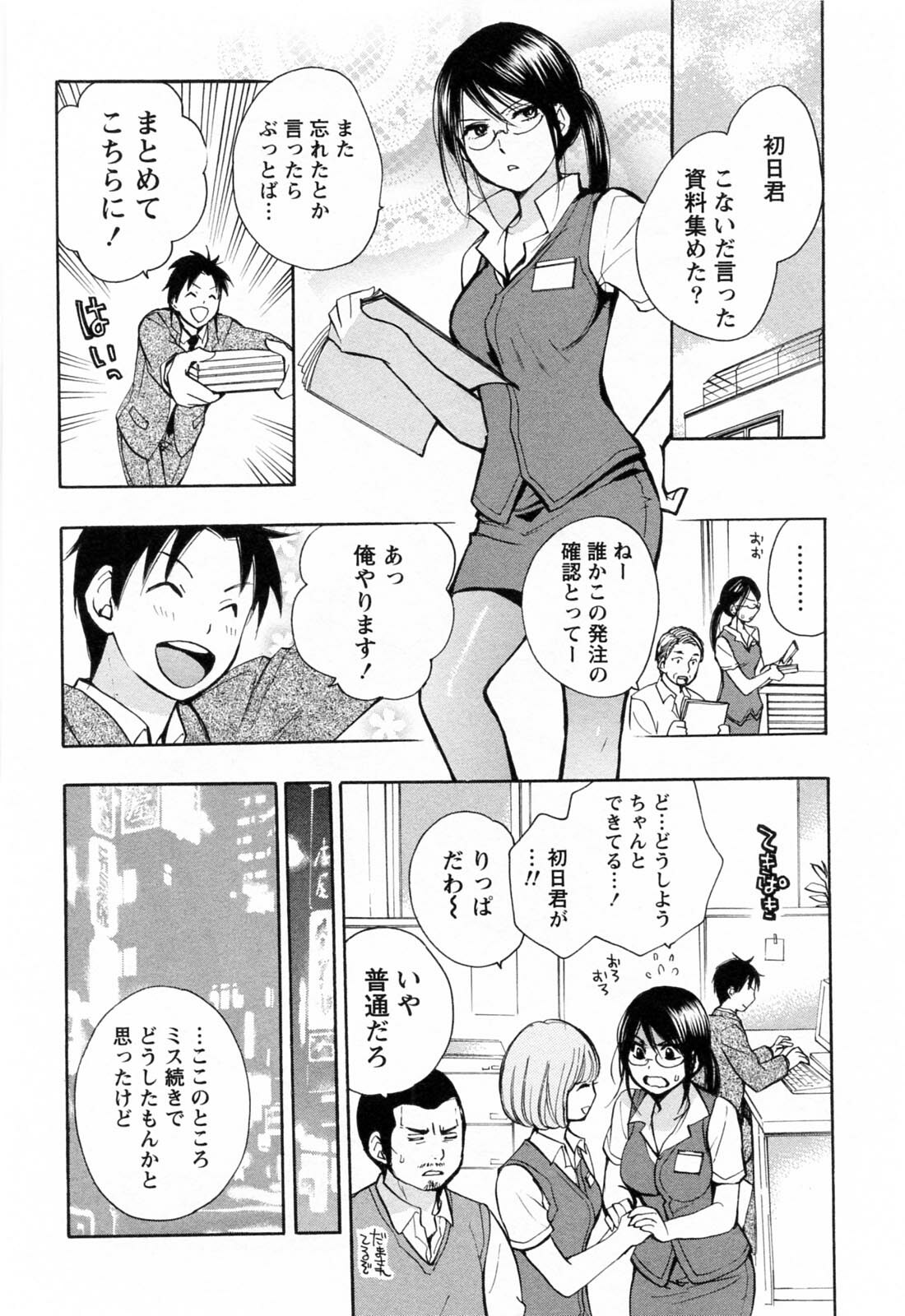 [Harumi Chihiro] Koi o Suru no Ga Shigoto Desu. - Falling In Love Is Work. 3 page 103 full