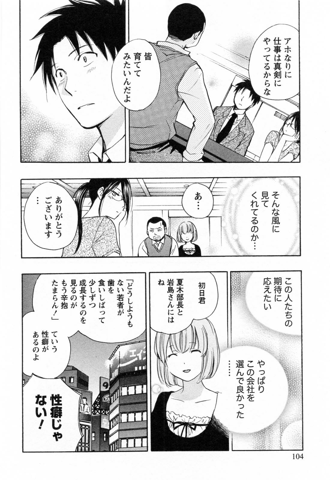 [Harumi Chihiro] Koi o Suru no Ga Shigoto Desu. - Falling In Love Is Work. 3 page 105 full