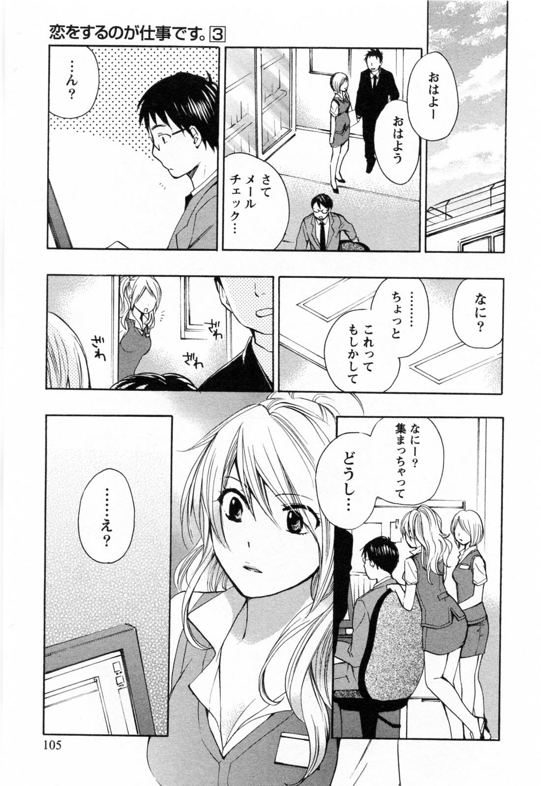 [Harumi Chihiro] Koi o Suru no Ga Shigoto Desu. - Falling In Love Is Work. 3 page 106 full