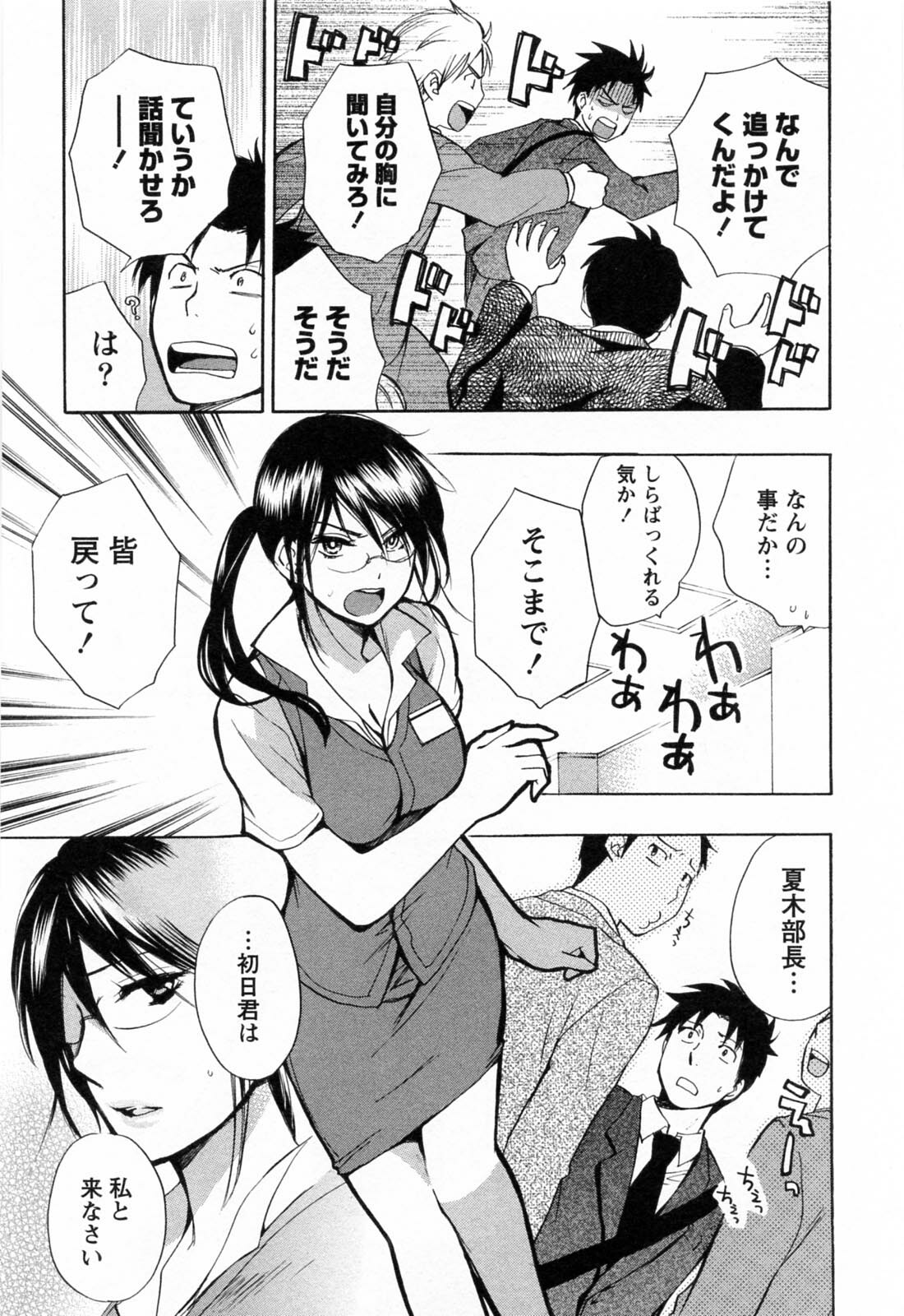 [Harumi Chihiro] Koi o Suru no Ga Shigoto Desu. - Falling In Love Is Work. 3 page 108 full