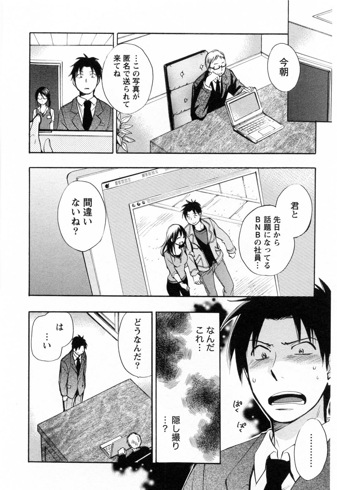 [Harumi Chihiro] Koi o Suru no Ga Shigoto Desu. - Falling In Love Is Work. 3 page 109 full