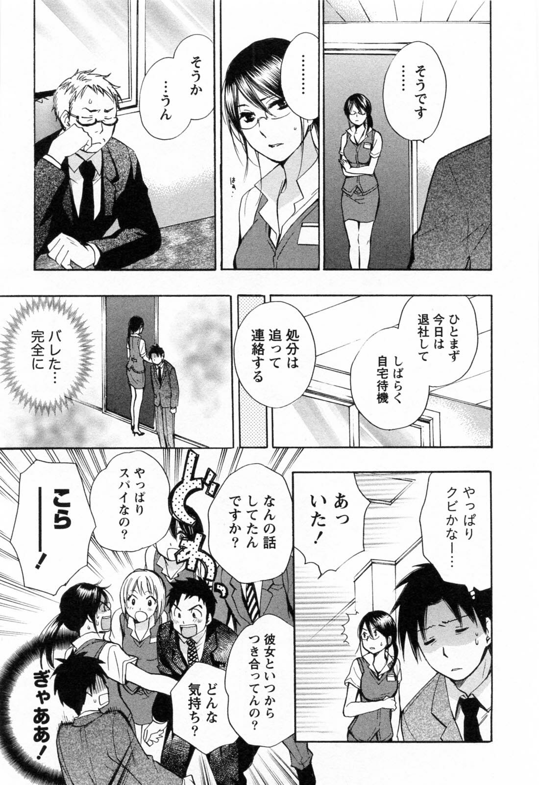 [Harumi Chihiro] Koi o Suru no Ga Shigoto Desu. - Falling In Love Is Work. 3 page 110 full