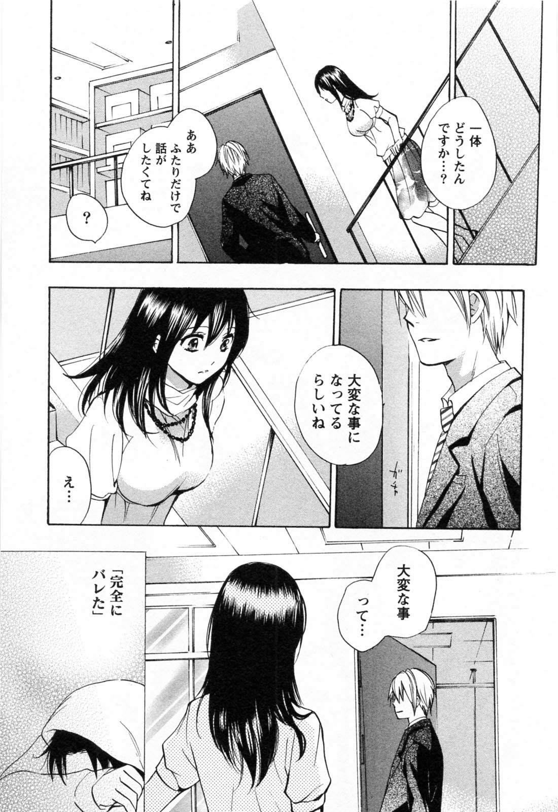 [Harumi Chihiro] Koi o Suru no Ga Shigoto Desu. - Falling In Love Is Work. 3 page 122 full