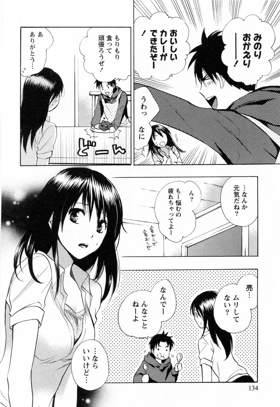 [Harumi Chihiro] Koi o Suru no Ga Shigoto Desu. - Falling In Love Is Work. 3 page 135 full