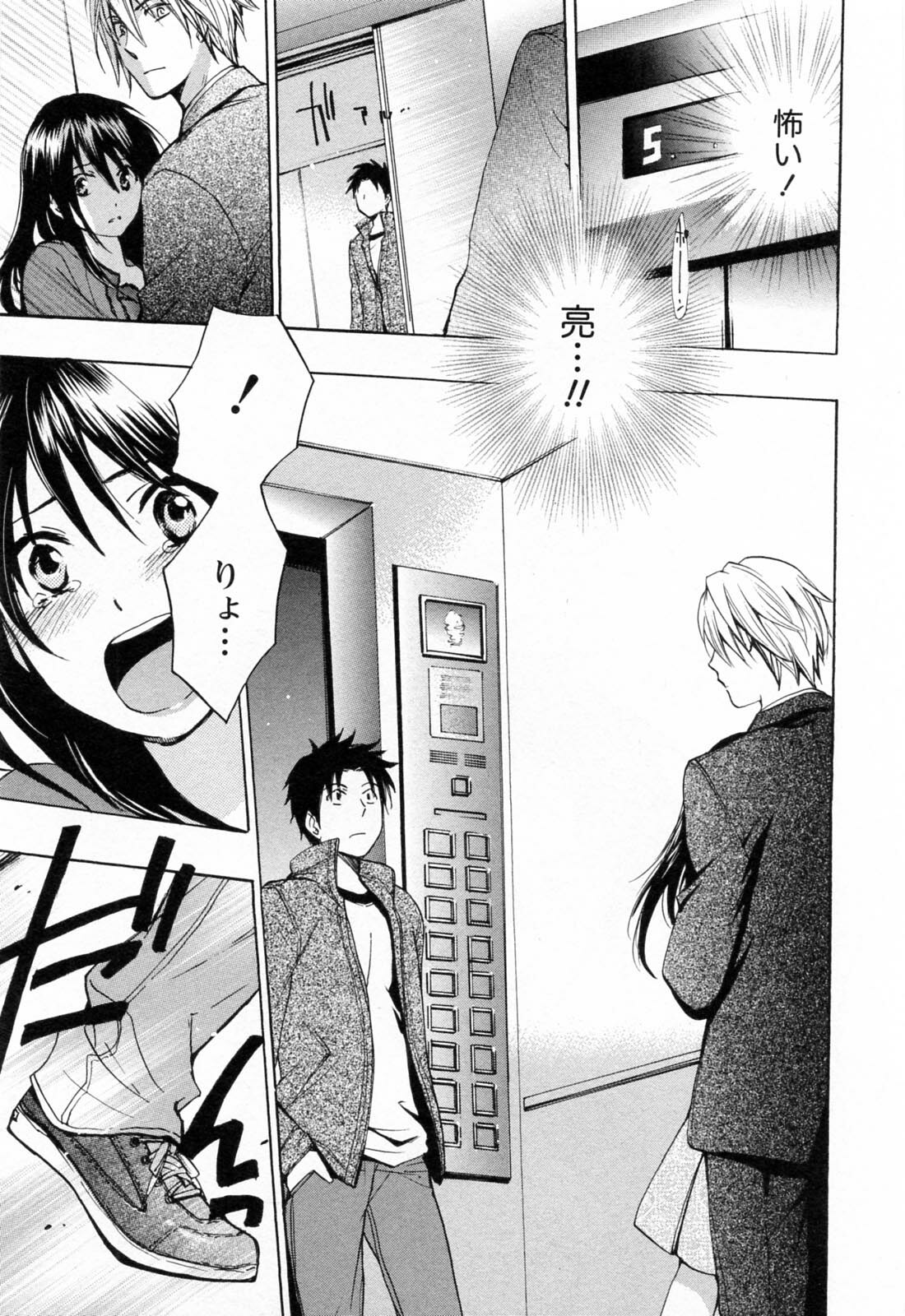 [Harumi Chihiro] Koi o Suru no Ga Shigoto Desu. - Falling In Love Is Work. 3 page 168 full