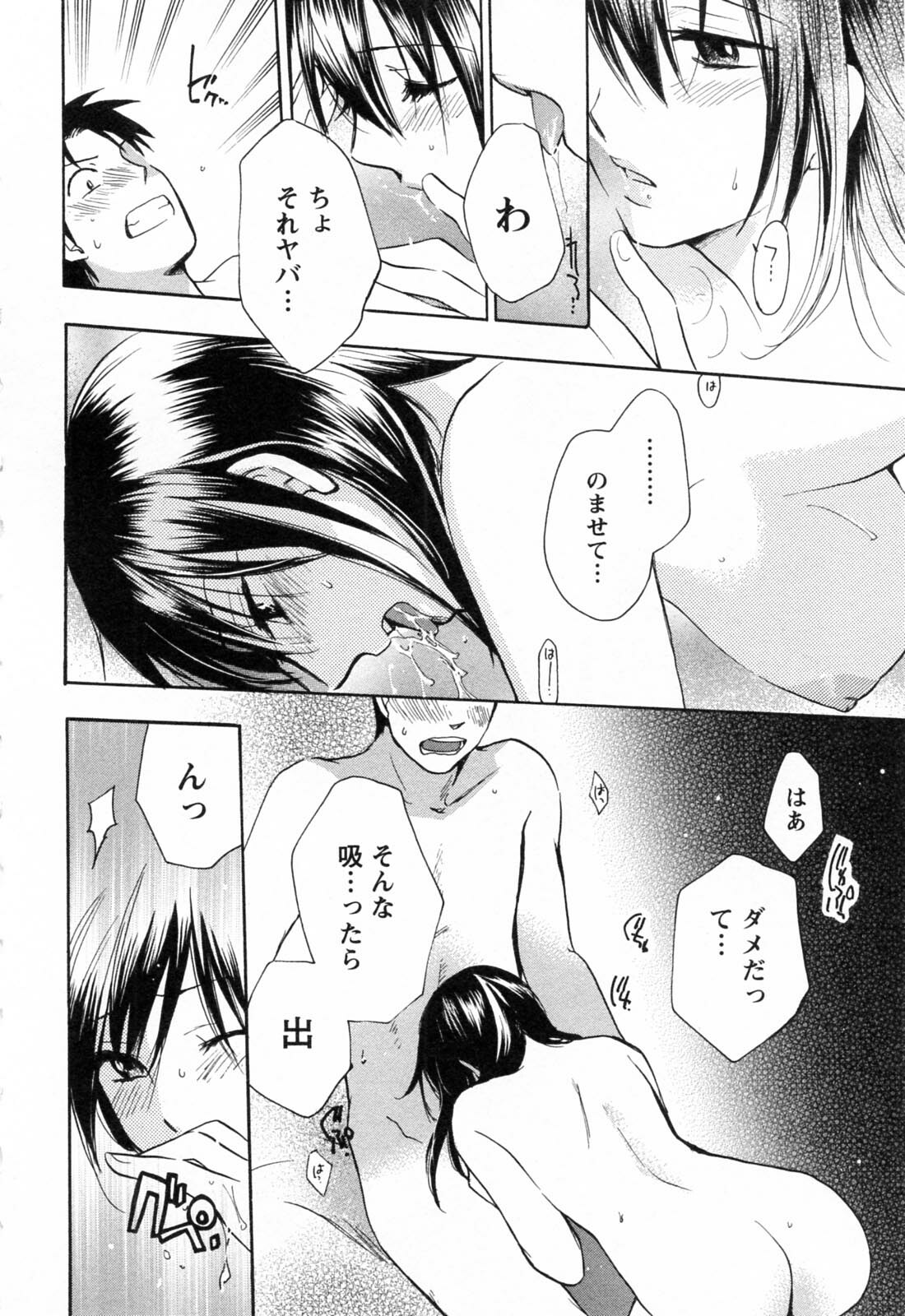 [Harumi Chihiro] Koi o Suru no Ga Shigoto Desu. - Falling In Love Is Work. 3 page 17 full