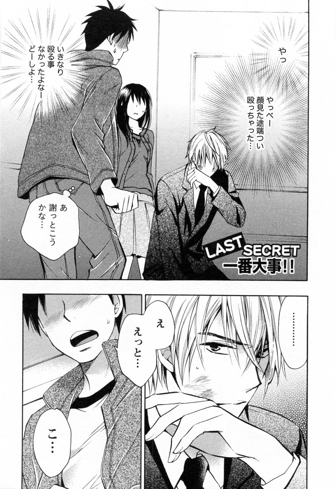 [Harumi Chihiro] Koi o Suru no Ga Shigoto Desu. - Falling In Love Is Work. 3 page 170 full