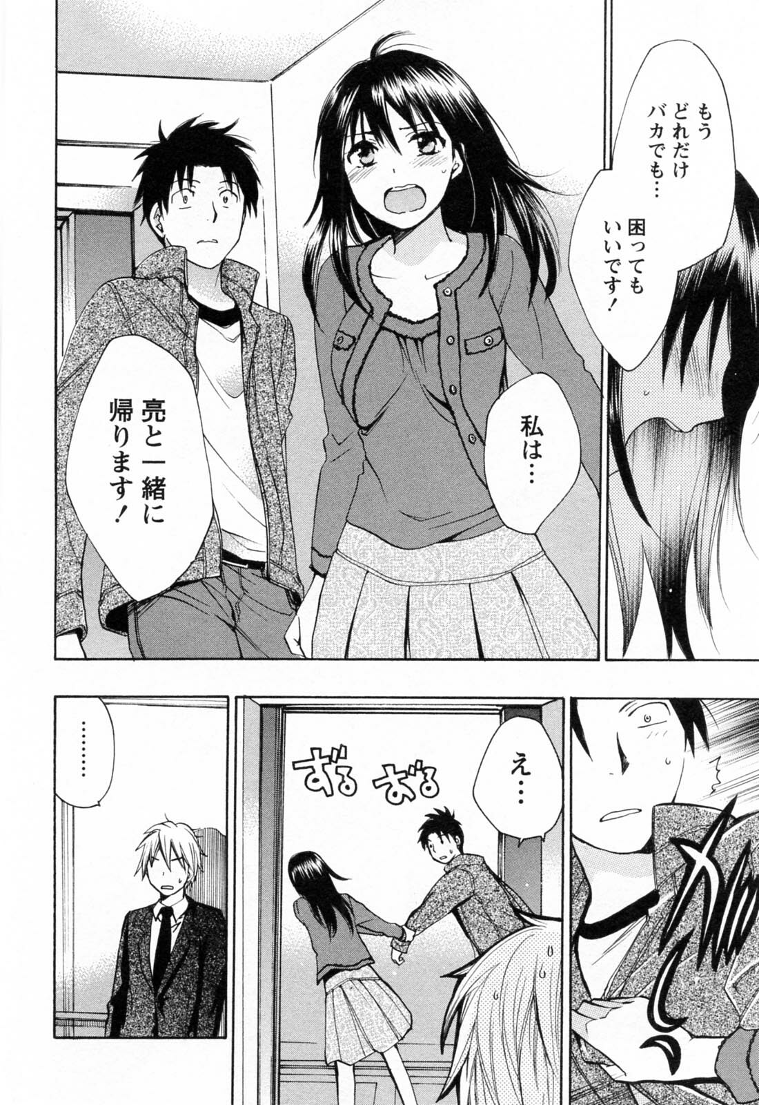 [Harumi Chihiro] Koi o Suru no Ga Shigoto Desu. - Falling In Love Is Work. 3 page 173 full