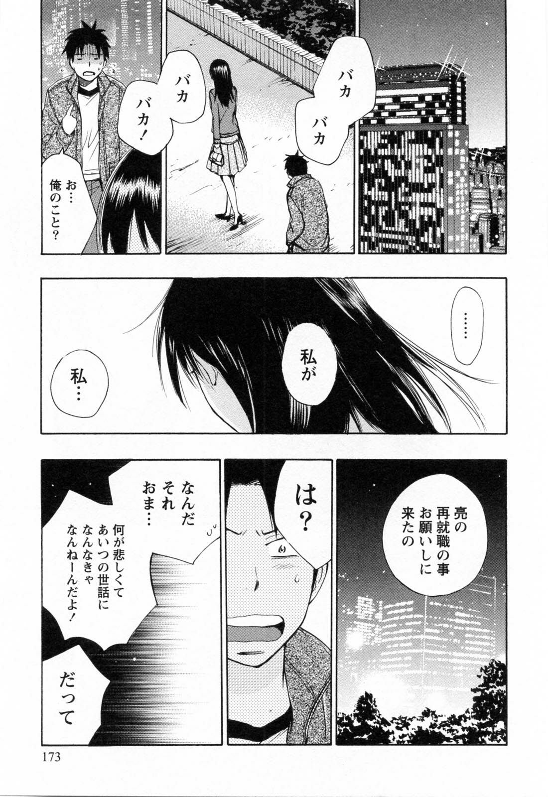 [Harumi Chihiro] Koi o Suru no Ga Shigoto Desu. - Falling In Love Is Work. 3 page 174 full