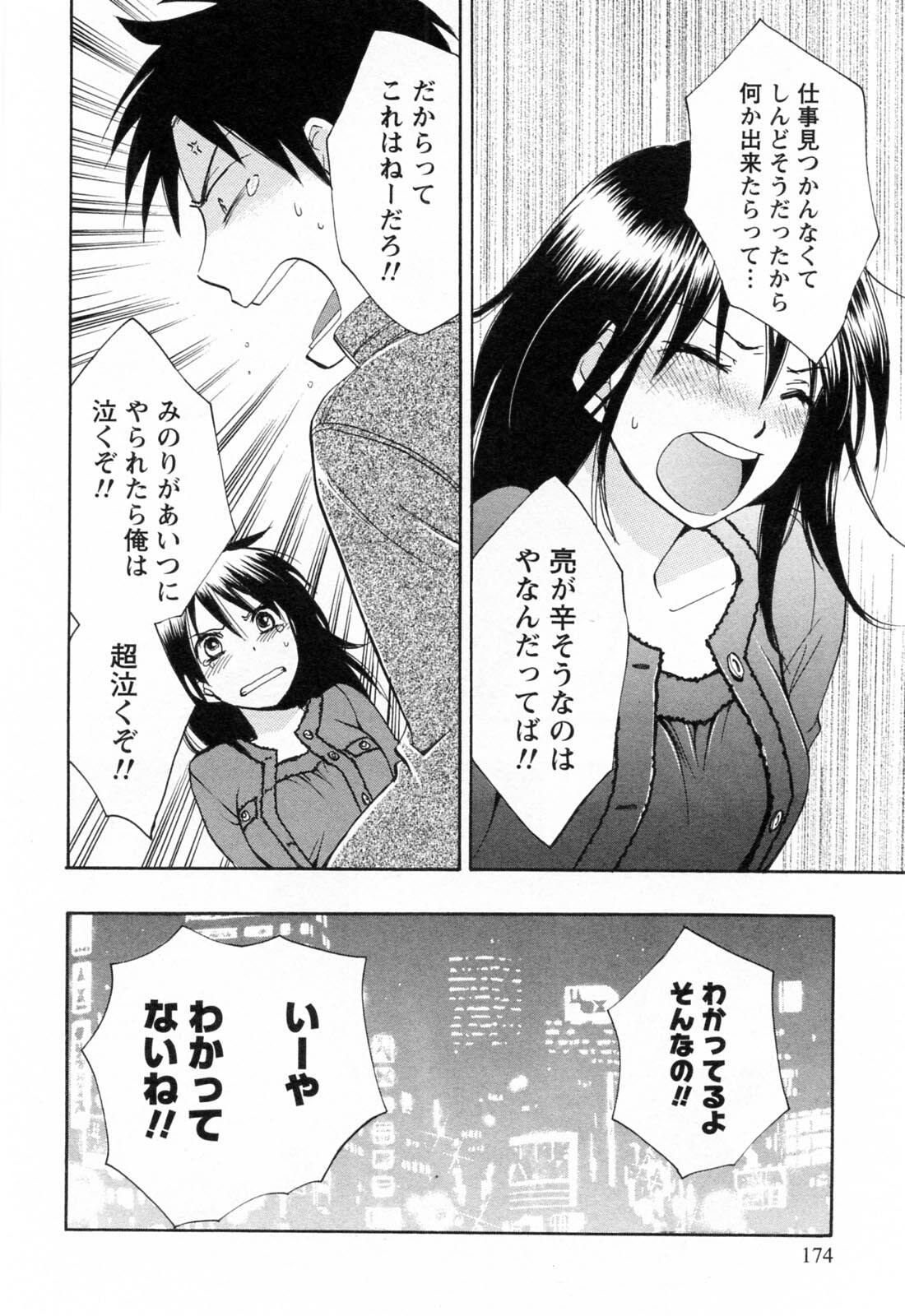 [Harumi Chihiro] Koi o Suru no Ga Shigoto Desu. - Falling In Love Is Work. 3 page 175 full