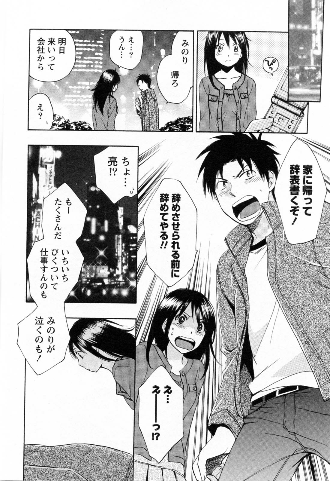 [Harumi Chihiro] Koi o Suru no Ga Shigoto Desu. - Falling In Love Is Work. 3 page 177 full