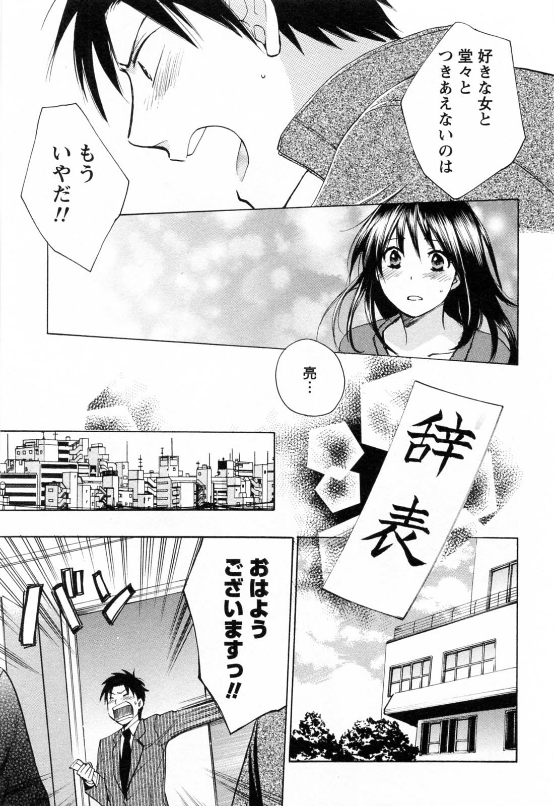 [Harumi Chihiro] Koi o Suru no Ga Shigoto Desu. - Falling In Love Is Work. 3 page 178 full