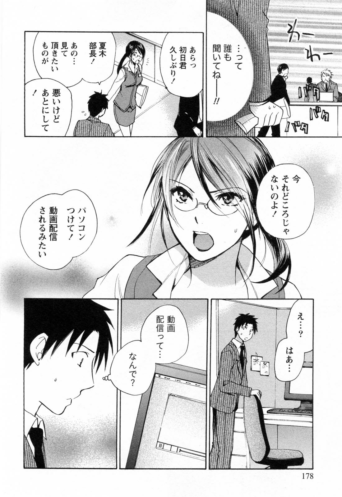 [Harumi Chihiro] Koi o Suru no Ga Shigoto Desu. - Falling In Love Is Work. 3 page 179 full