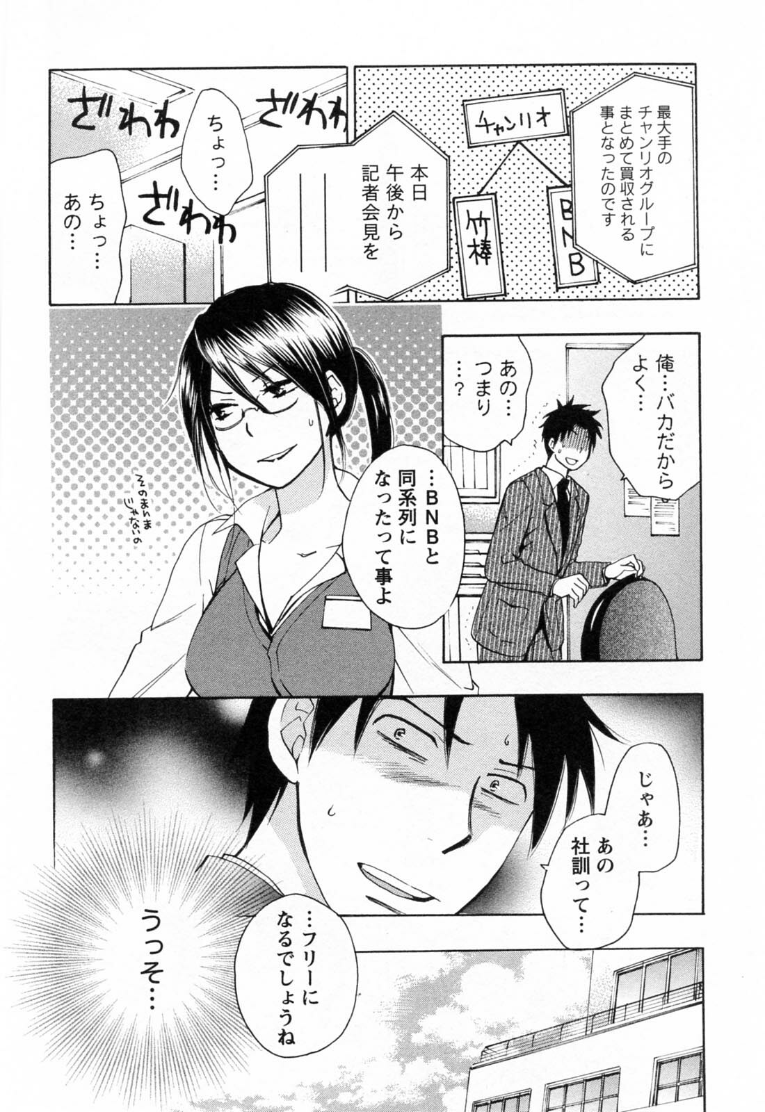 [Harumi Chihiro] Koi o Suru no Ga Shigoto Desu. - Falling In Love Is Work. 3 page 181 full