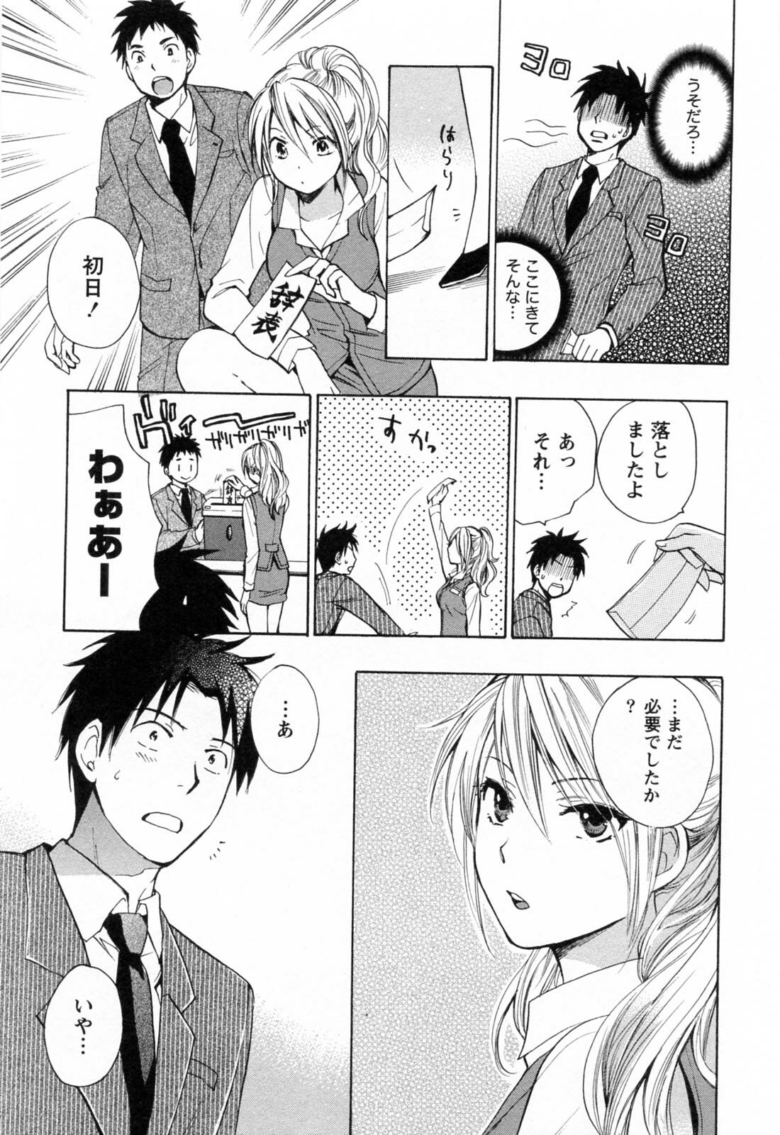 [Harumi Chihiro] Koi o Suru no Ga Shigoto Desu. - Falling In Love Is Work. 3 page 182 full