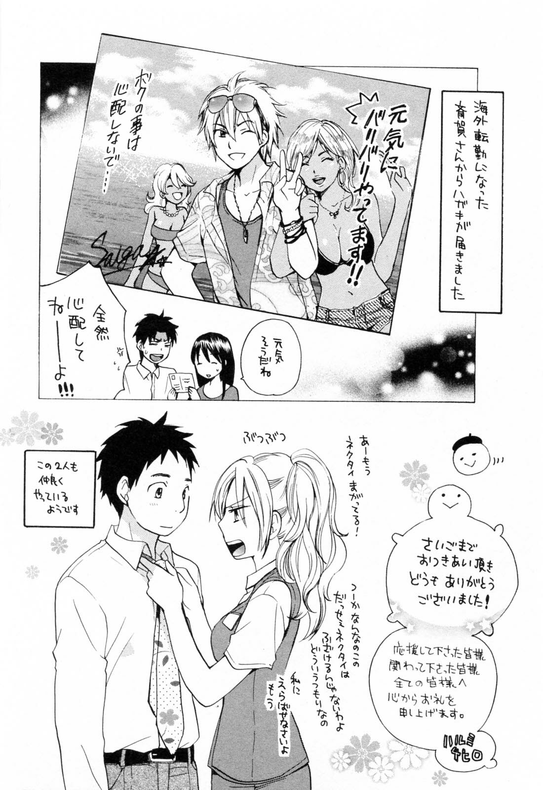 [Harumi Chihiro] Koi o Suru no Ga Shigoto Desu. - Falling In Love Is Work. 3 page 194 full