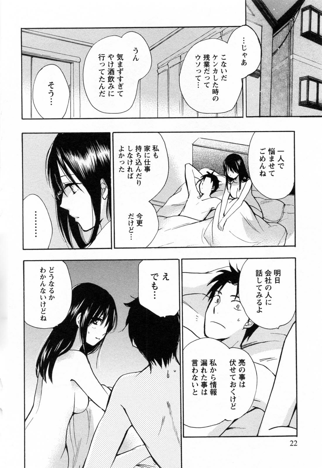 [Harumi Chihiro] Koi o Suru no Ga Shigoto Desu. - Falling In Love Is Work. 3 page 23 full