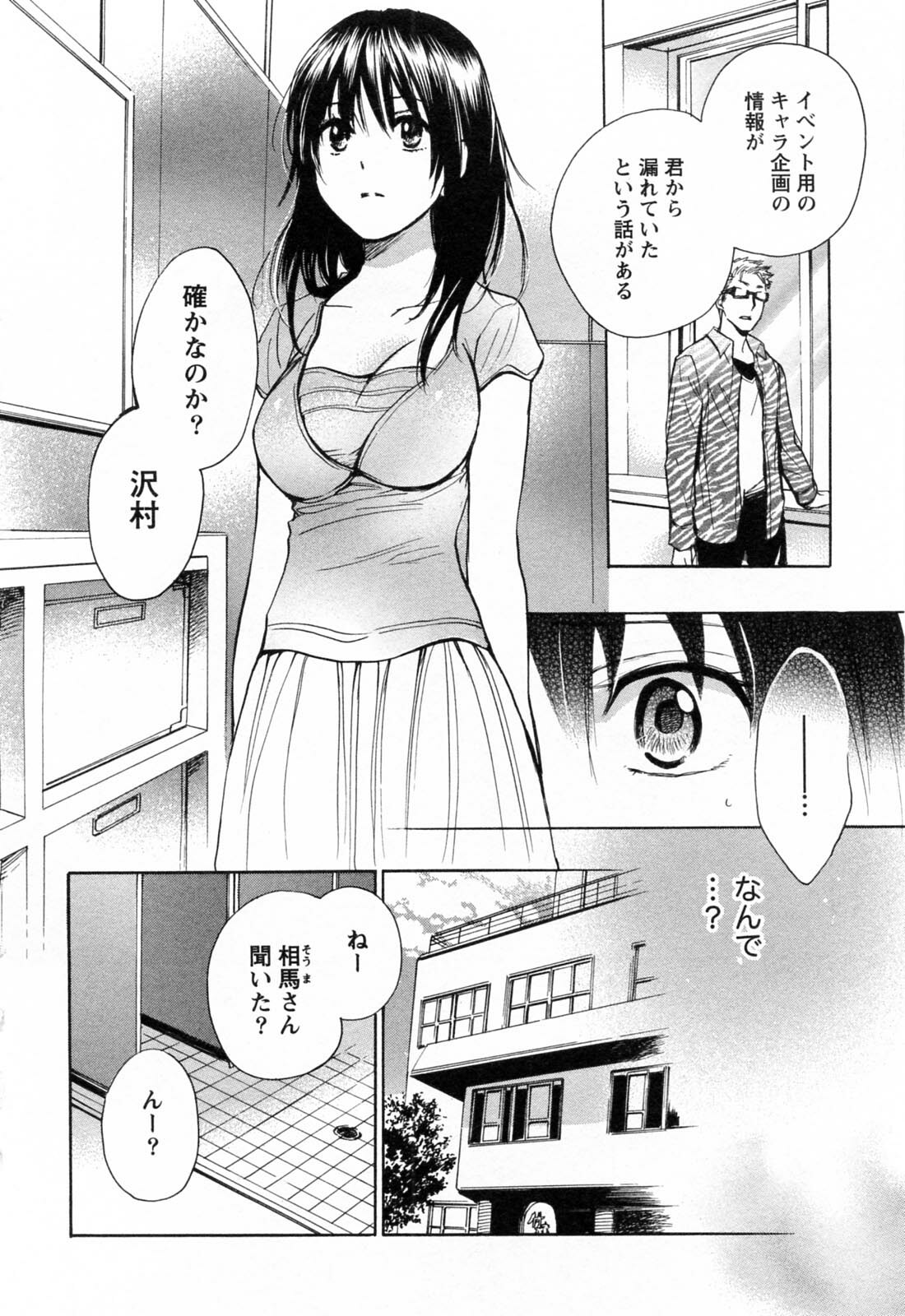 [Harumi Chihiro] Koi o Suru no Ga Shigoto Desu. - Falling In Love Is Work. 3 page 25 full