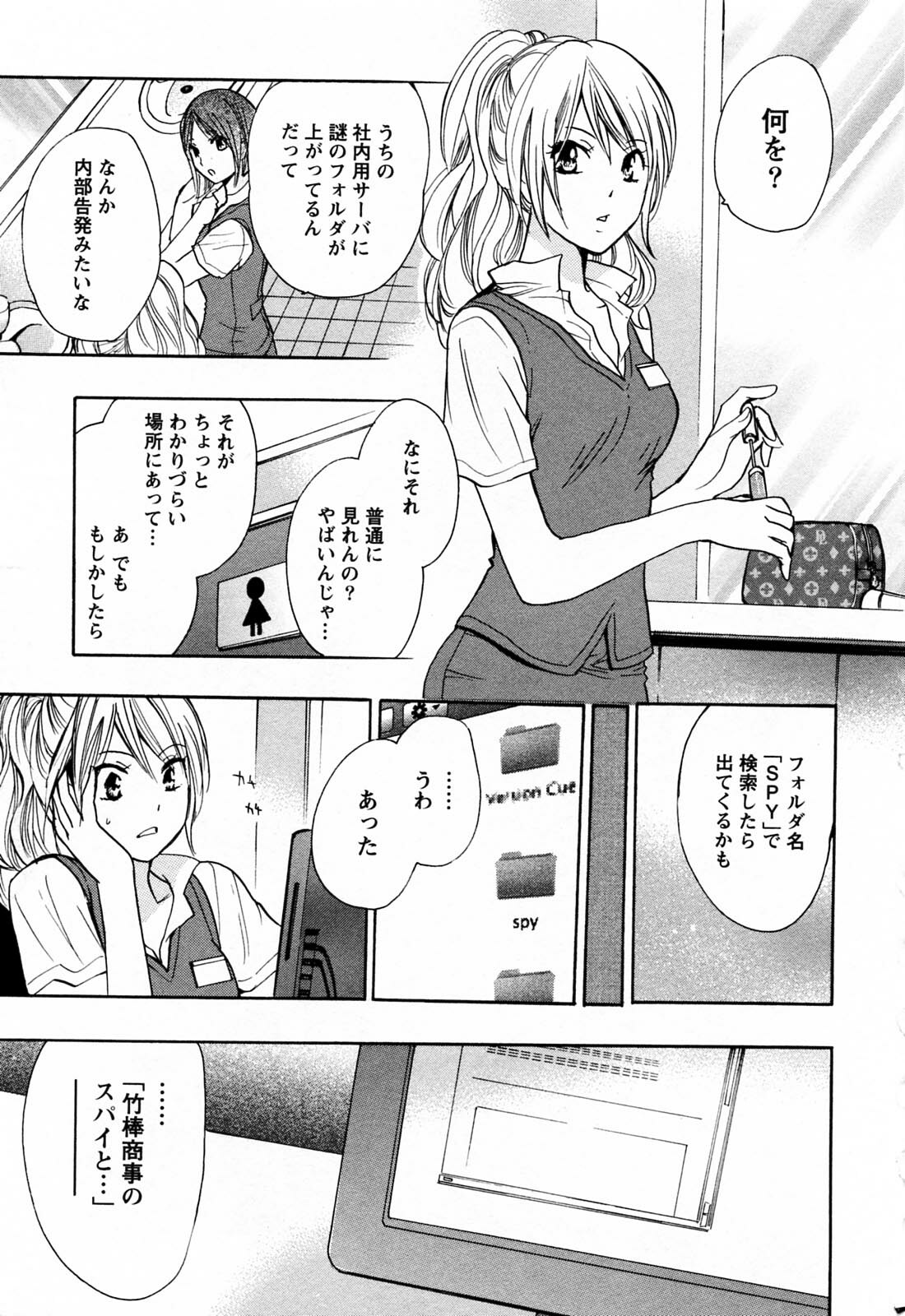 [Harumi Chihiro] Koi o Suru no Ga Shigoto Desu. - Falling In Love Is Work. 3 page 26 full