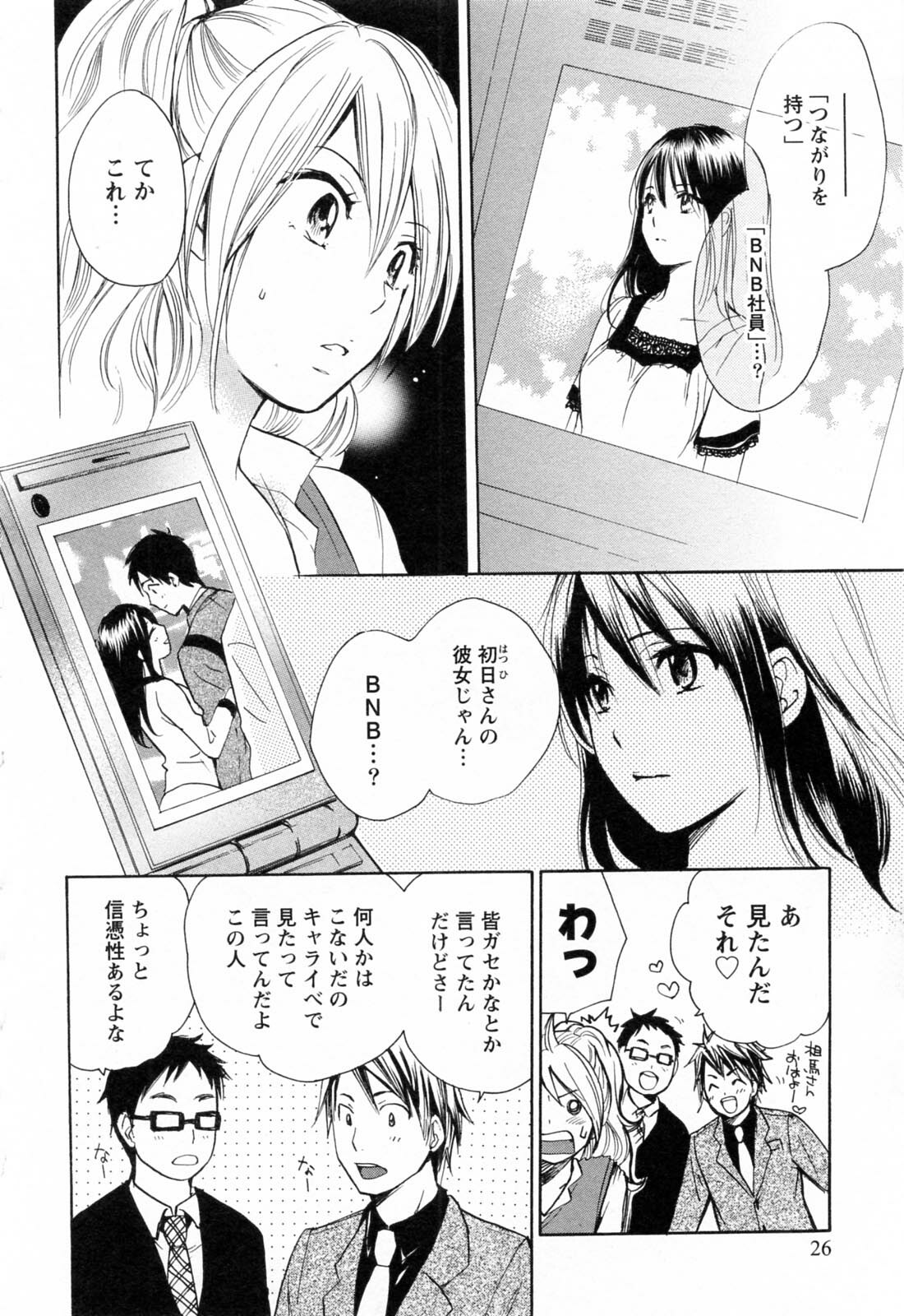 [Harumi Chihiro] Koi o Suru no Ga Shigoto Desu. - Falling In Love Is Work. 3 page 27 full