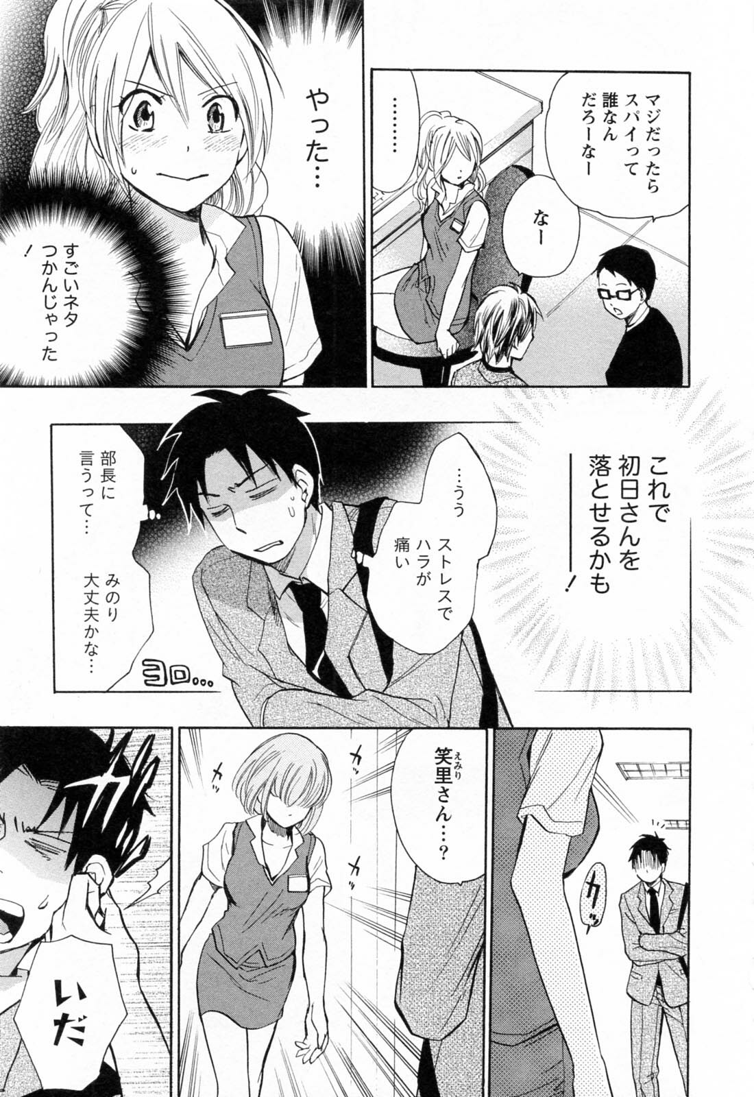 [Harumi Chihiro] Koi o Suru no Ga Shigoto Desu. - Falling In Love Is Work. 3 page 28 full