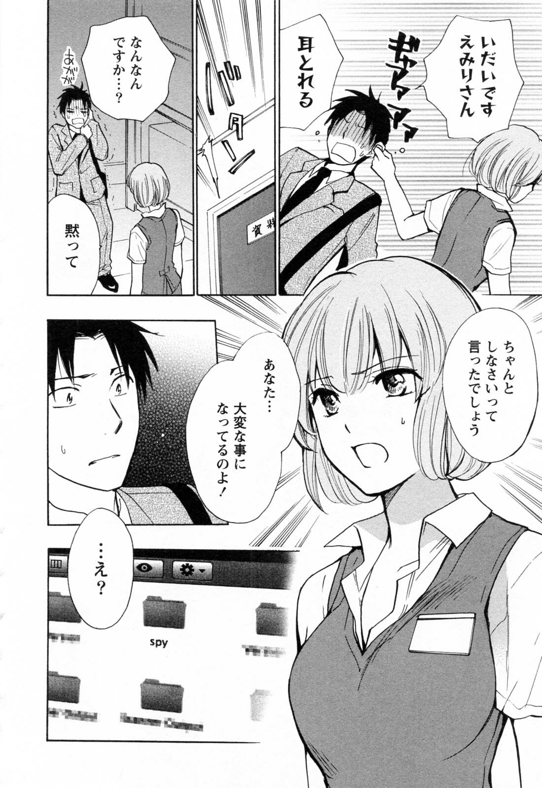 [Harumi Chihiro] Koi o Suru no Ga Shigoto Desu. - Falling In Love Is Work. 3 page 29 full