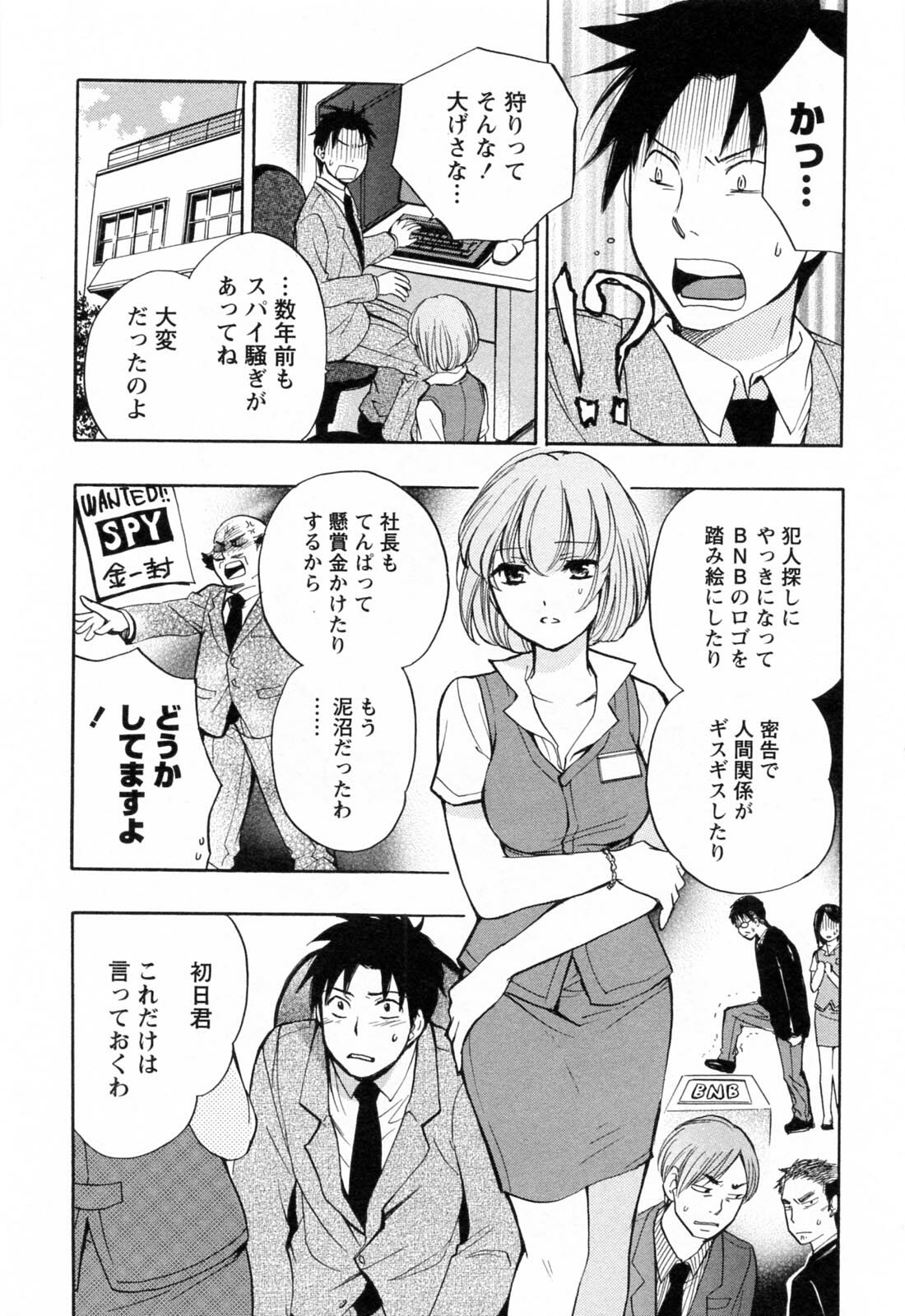 [Harumi Chihiro] Koi o Suru no Ga Shigoto Desu. - Falling In Love Is Work. 3 page 32 full