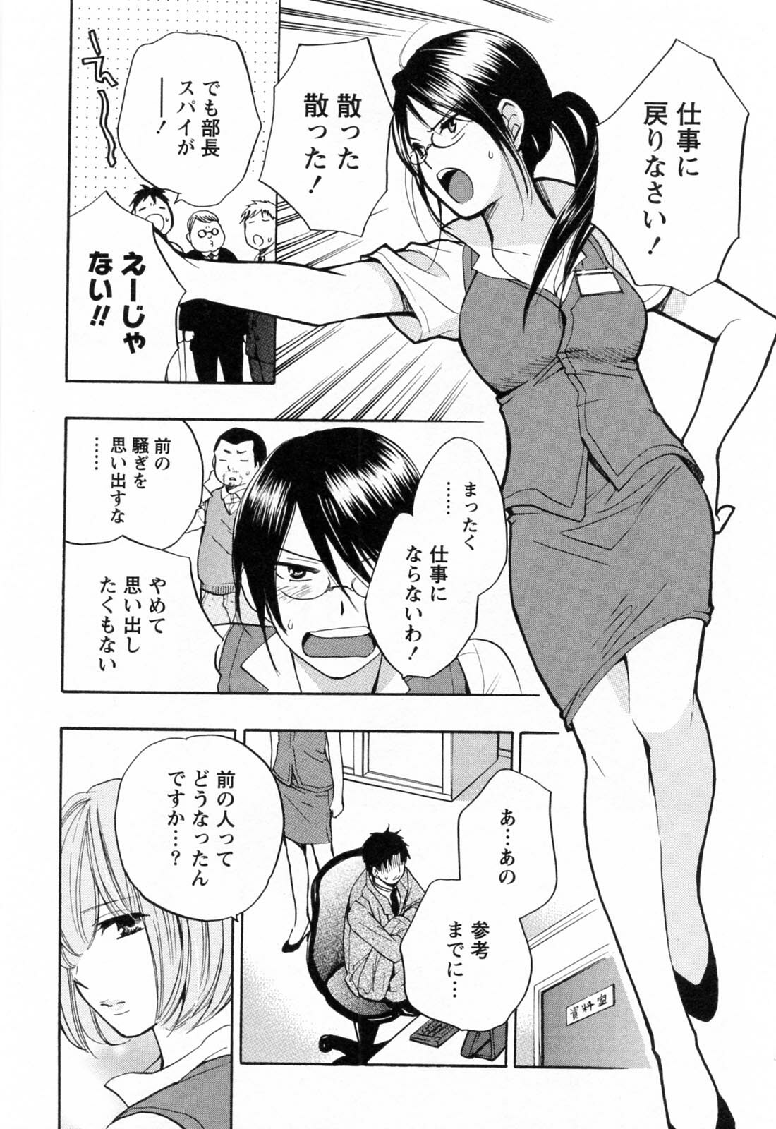 [Harumi Chihiro] Koi o Suru no Ga Shigoto Desu. - Falling In Love Is Work. 3 page 34 full