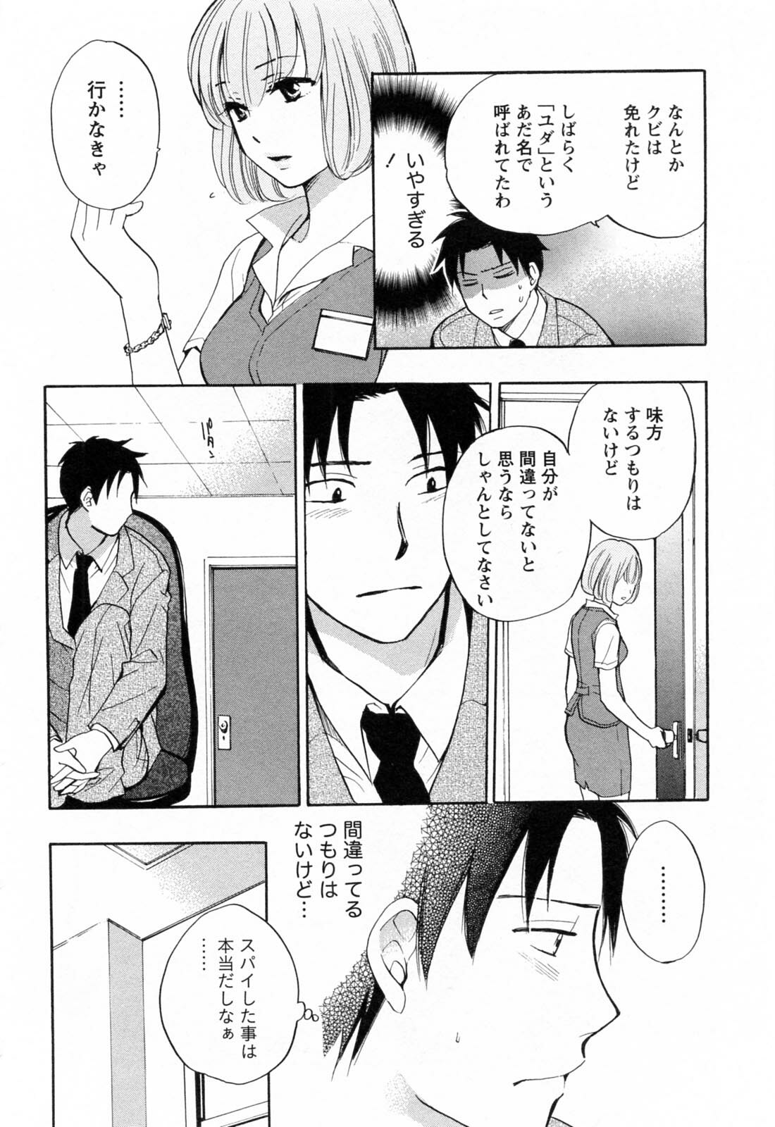 [Harumi Chihiro] Koi o Suru no Ga Shigoto Desu. - Falling In Love Is Work. 3 page 35 full