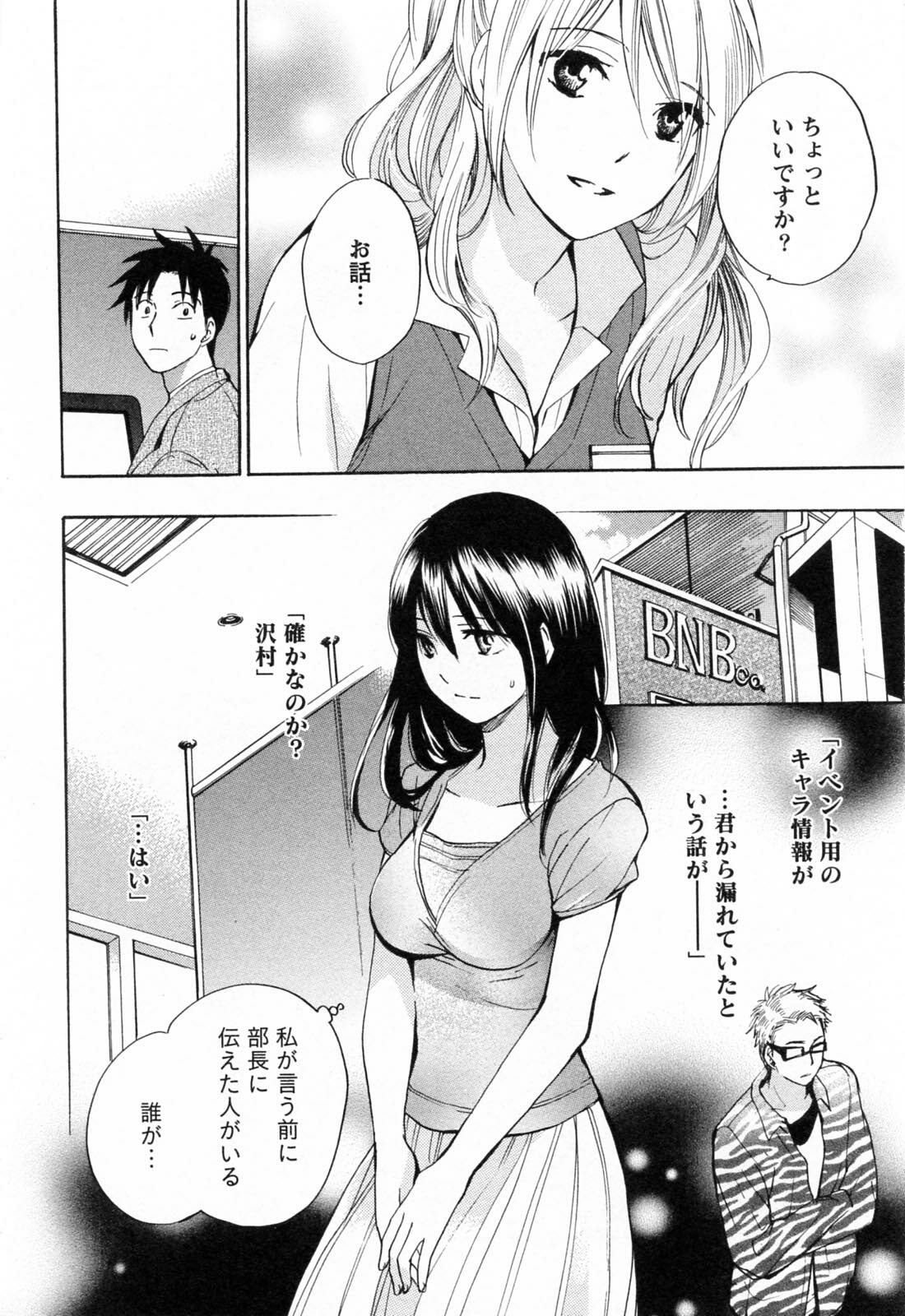 [Harumi Chihiro] Koi o Suru no Ga Shigoto Desu. - Falling In Love Is Work. 3 page 37 full