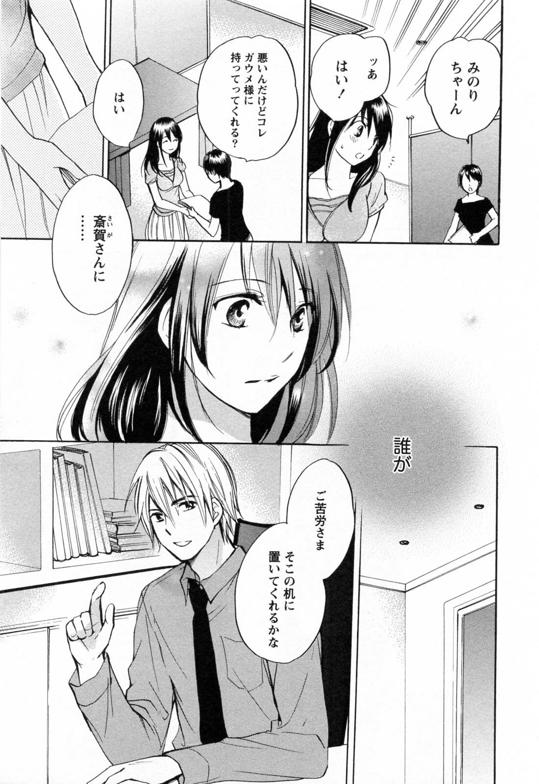 [Harumi Chihiro] Koi o Suru no Ga Shigoto Desu. - Falling In Love Is Work. 3 page 38 full