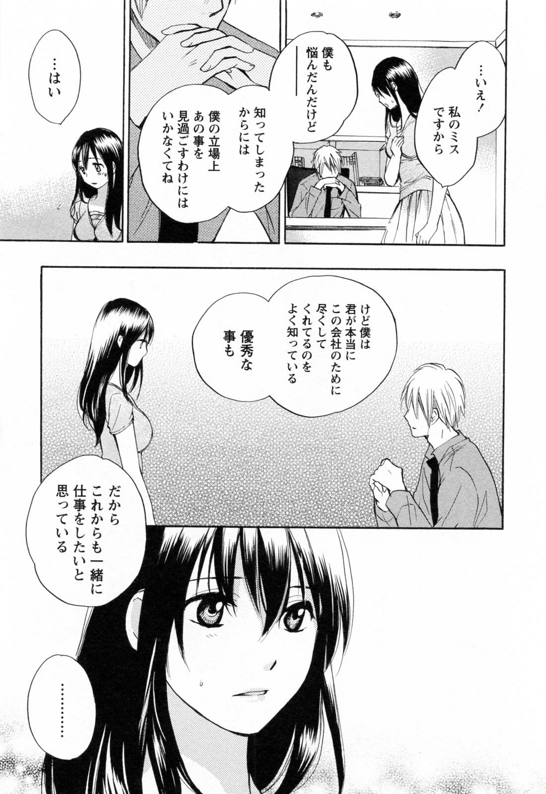 [Harumi Chihiro] Koi o Suru no Ga Shigoto Desu. - Falling In Love Is Work. 3 page 40 full