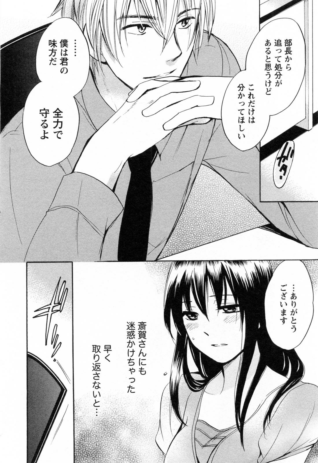 [Harumi Chihiro] Koi o Suru no Ga Shigoto Desu. - Falling In Love Is Work. 3 page 41 full