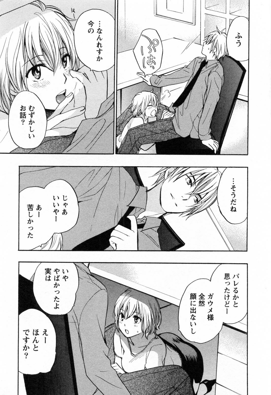 [Harumi Chihiro] Koi o Suru no Ga Shigoto Desu. - Falling In Love Is Work. 3 page 42 full