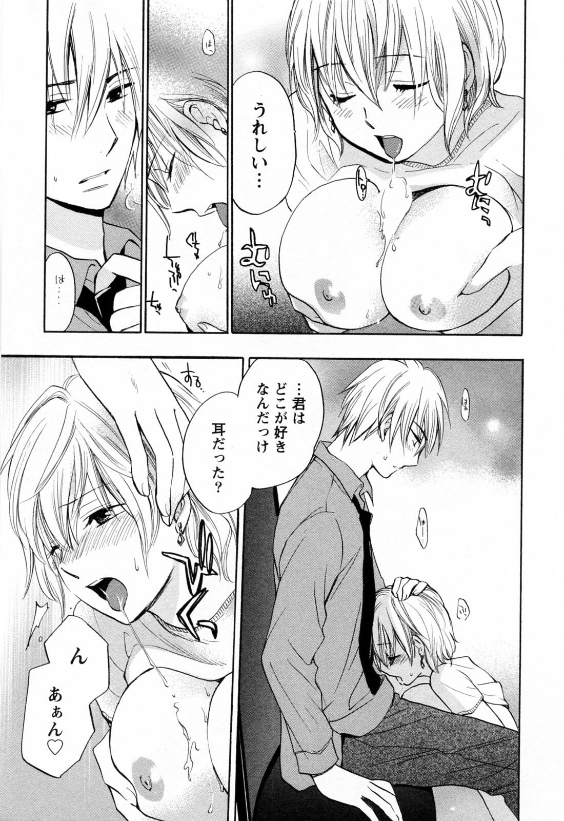 [Harumi Chihiro] Koi o Suru no Ga Shigoto Desu. - Falling In Love Is Work. 3 page 44 full