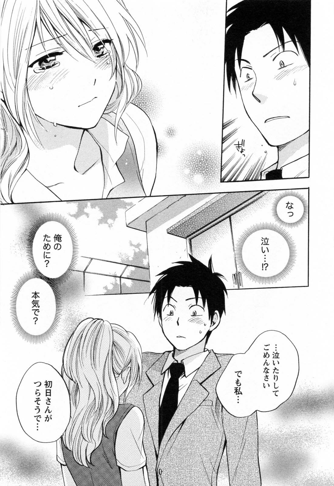 [Harumi Chihiro] Koi o Suru no Ga Shigoto Desu. - Falling In Love Is Work. 3 page 52 full