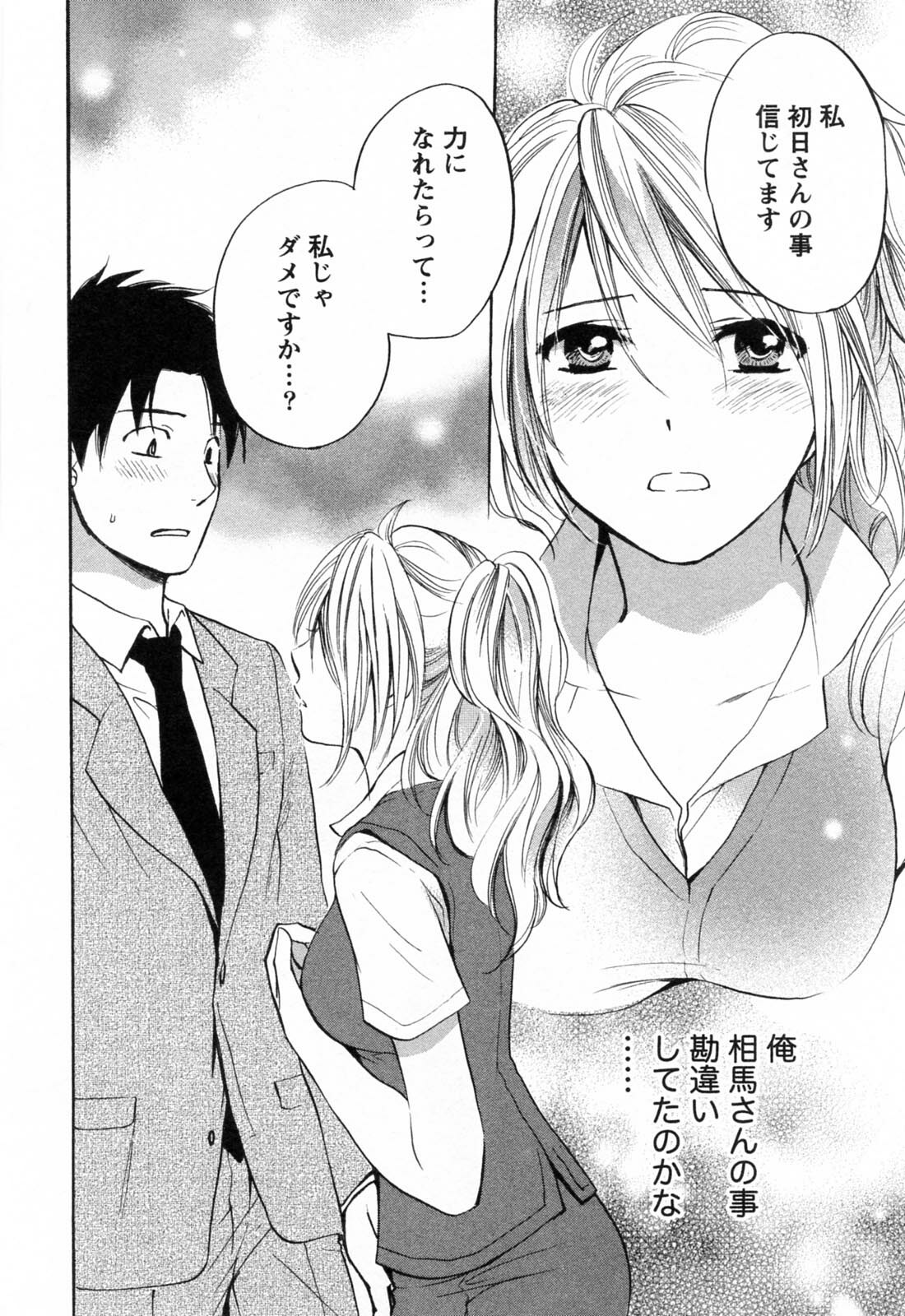 [Harumi Chihiro] Koi o Suru no Ga Shigoto Desu. - Falling In Love Is Work. 3 page 53 full