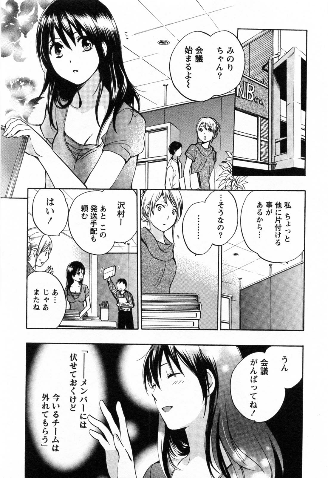 [Harumi Chihiro] Koi o Suru no Ga Shigoto Desu. - Falling In Love Is Work. 3 page 58 full