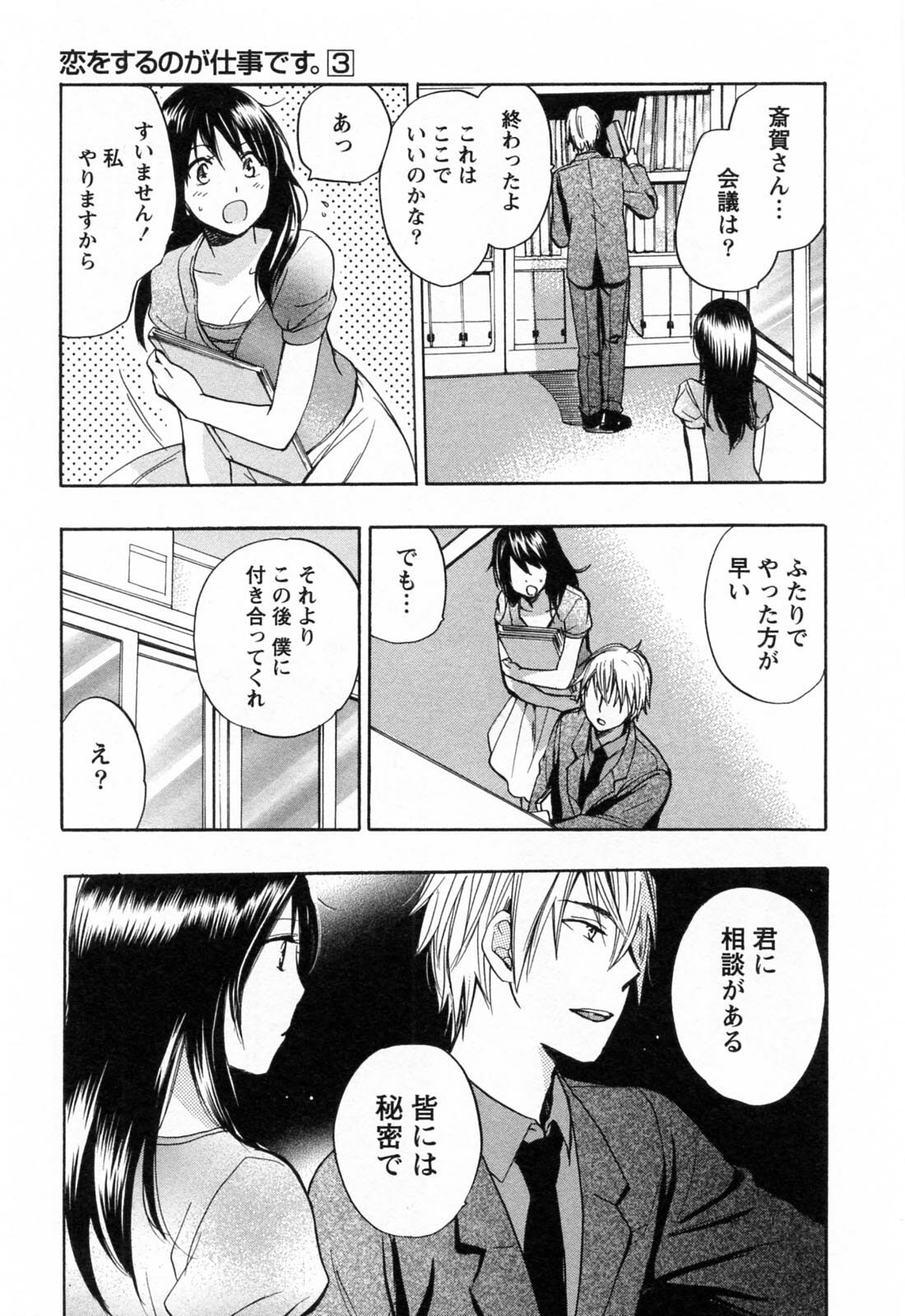 [Harumi Chihiro] Koi o Suru no Ga Shigoto Desu. - Falling In Love Is Work. 3 page 60 full